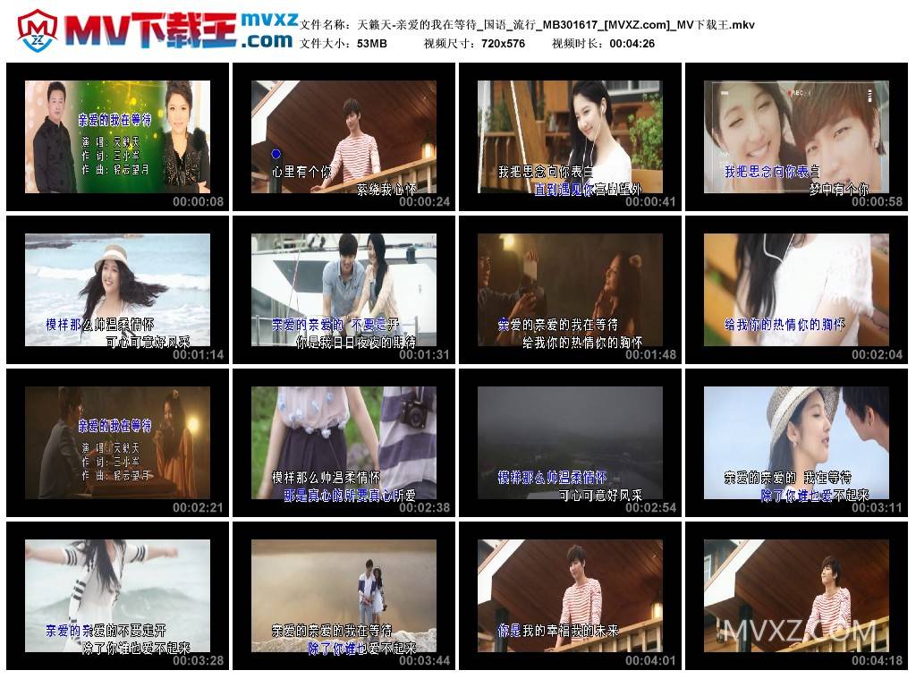 天籁天-亲爱的我在等待_国语_流行_MB301617